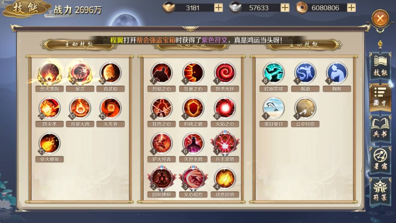 鸿图归来技能