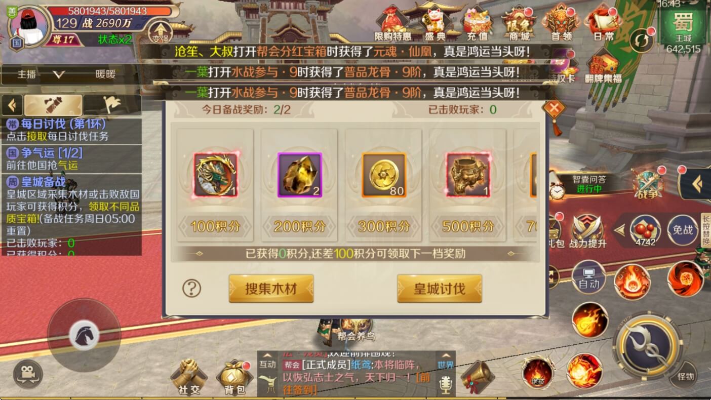 鸿图归来皇城战
