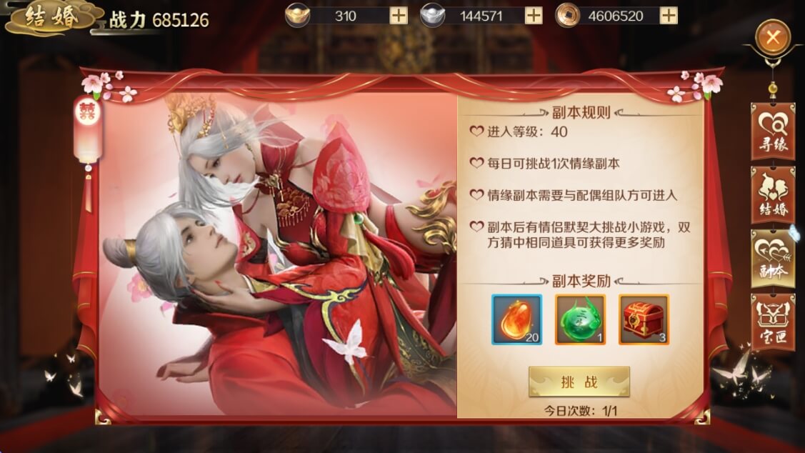 鸿图归来结婚副本