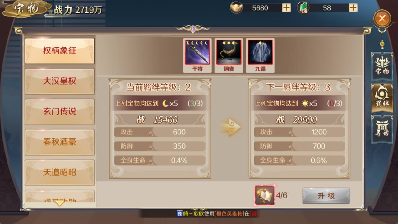 鸿图归来宝物羁绊