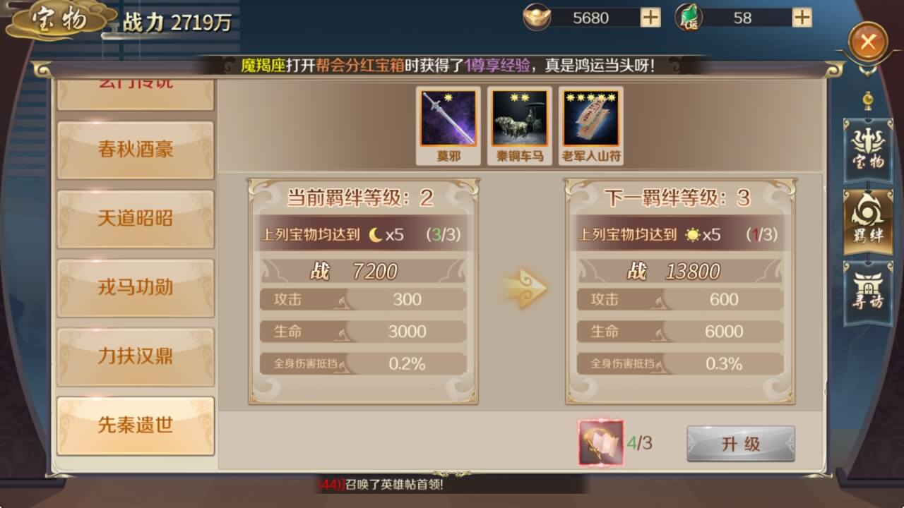鸿图归来宝物羁绊