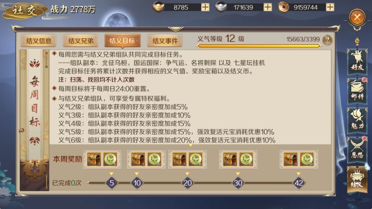 鸿图归来结义目标