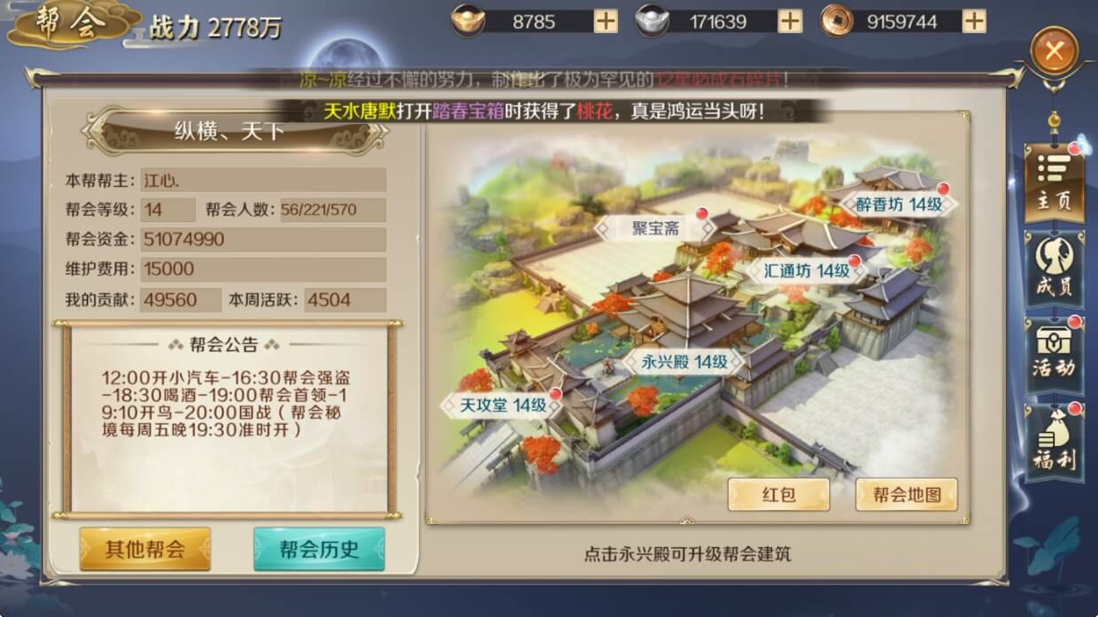鸿图归来社交