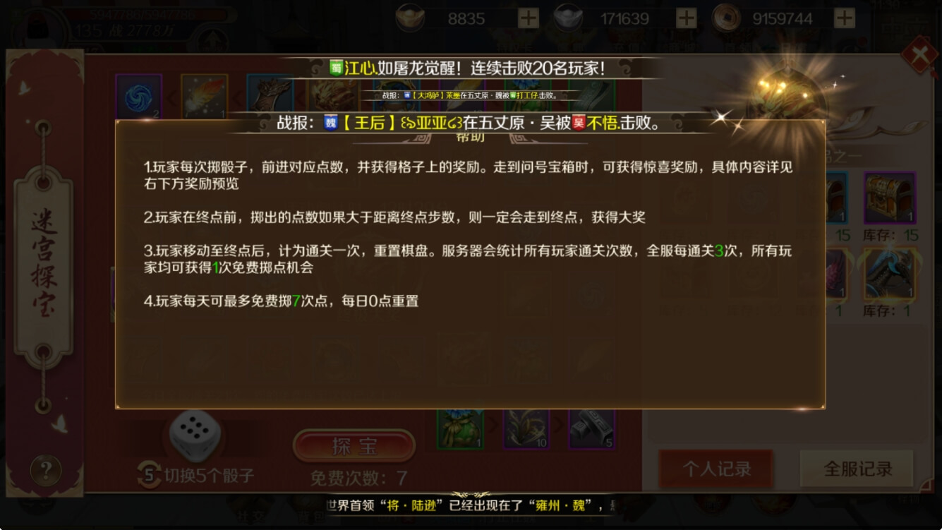 鸿图归来迷宫探宝