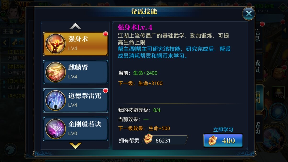 北凉悍刀行帮会技能
