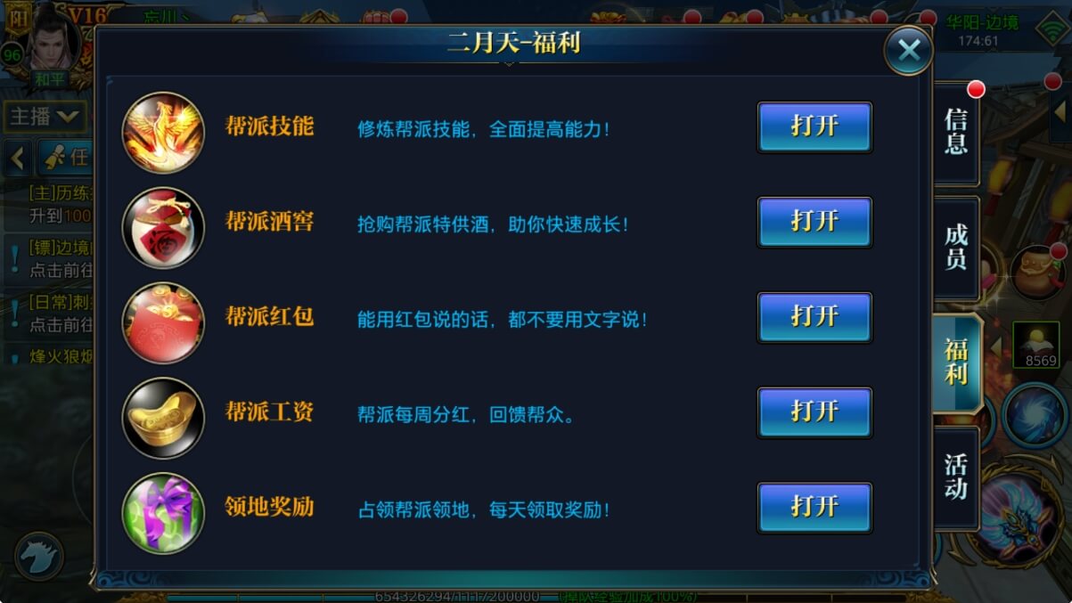 北凉悍刀行帮会技能