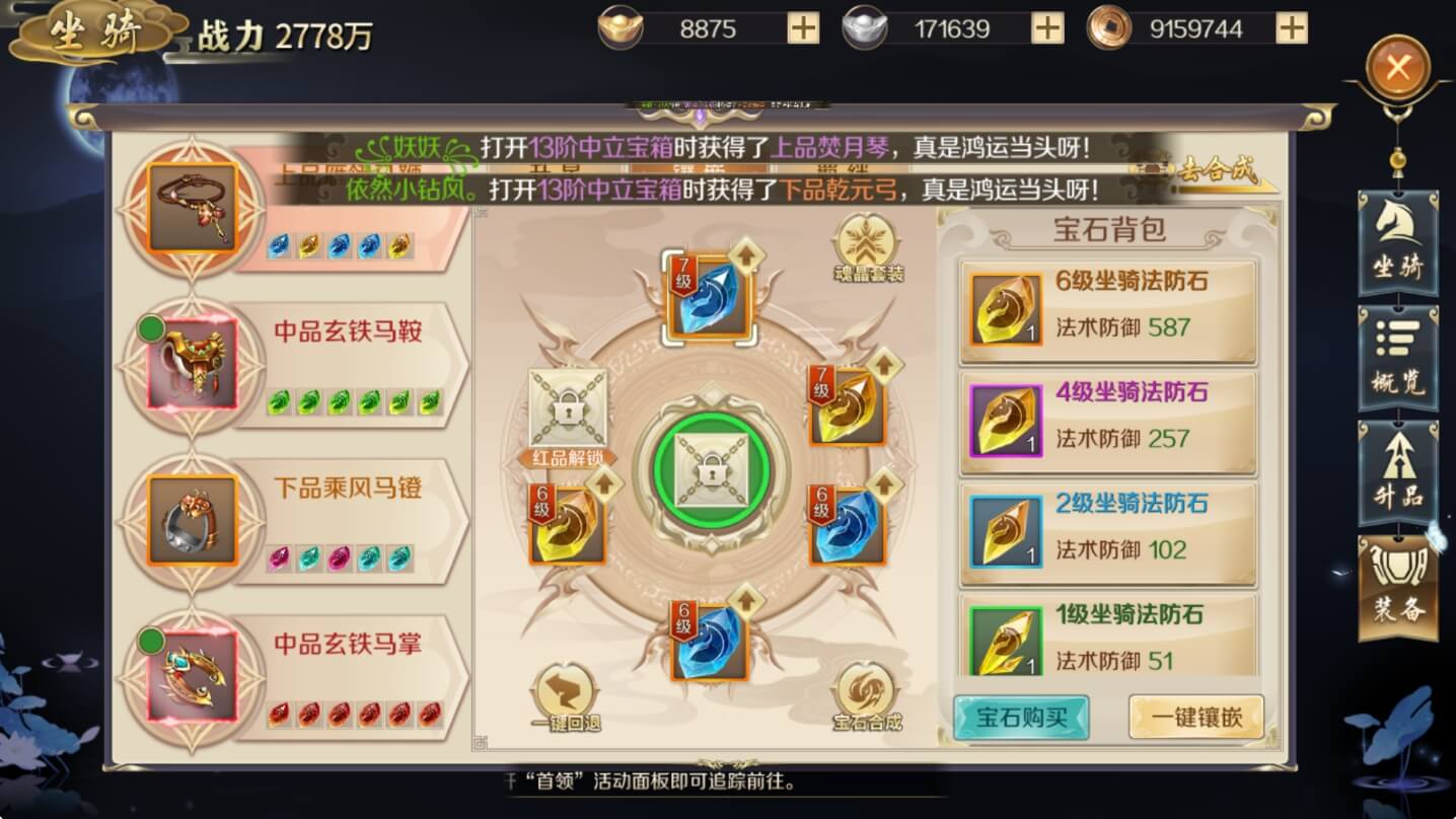 鸿图归来坐骑装备