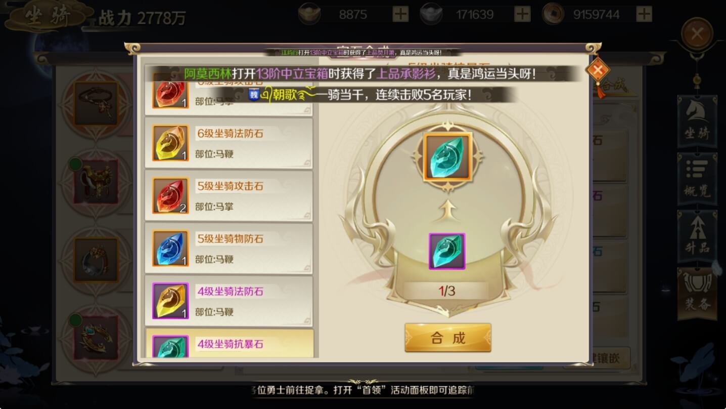 鸿图手游坐骑装备镶嵌
