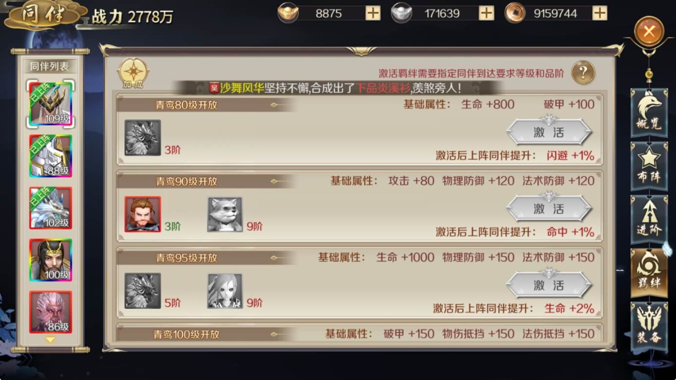 鸿图归来同伴羁绊