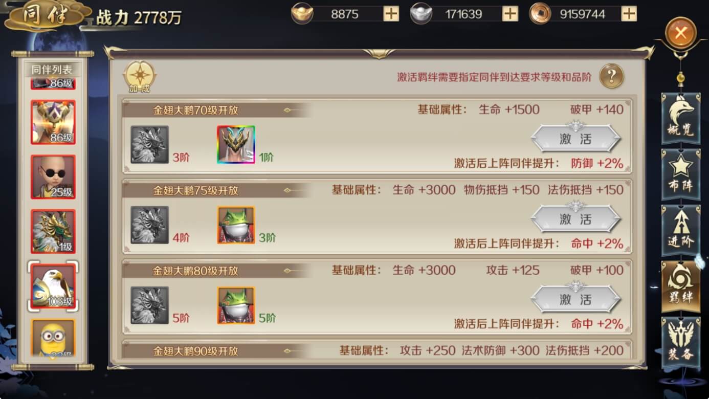 鸿图归来同伴羁绊