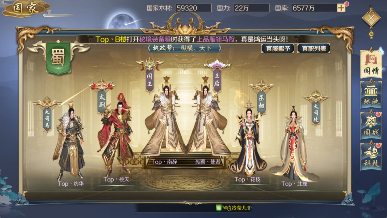 鸿图归来国家属性