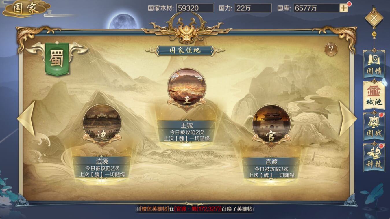 鸿图归来国家城池