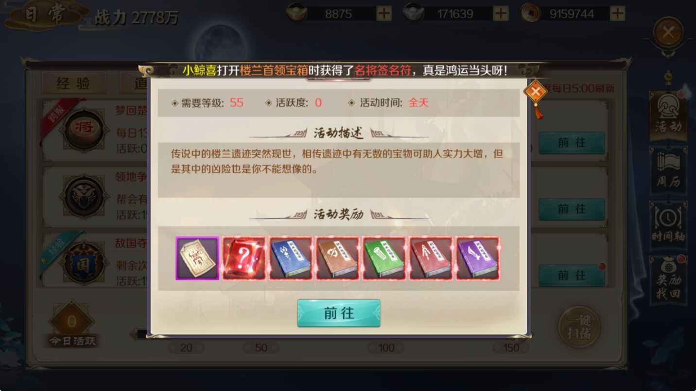 鸿图归来楼兰遗迹