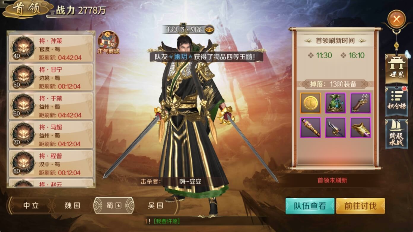 鸿图归来首领