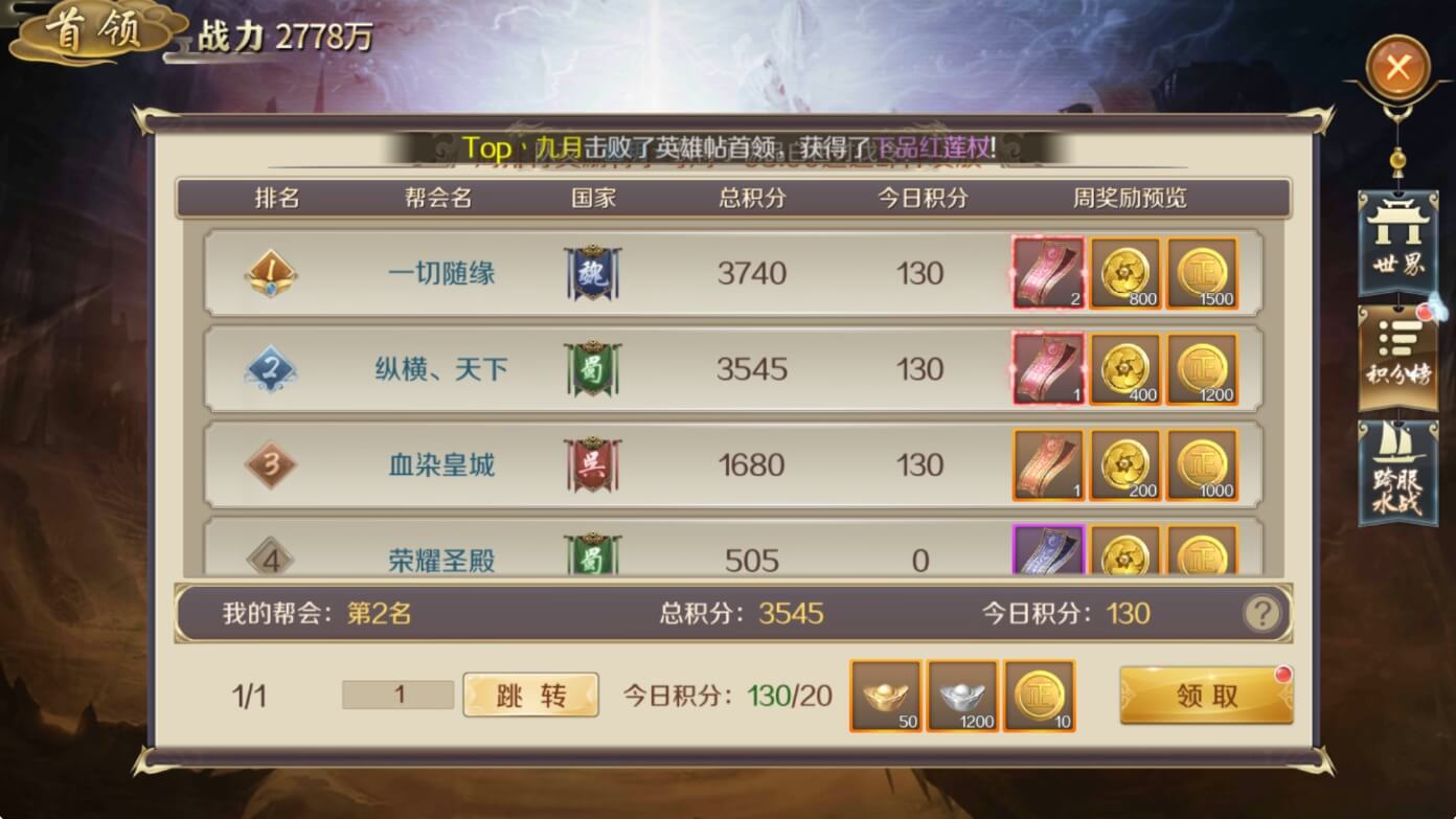 鸿图归来首领积分榜