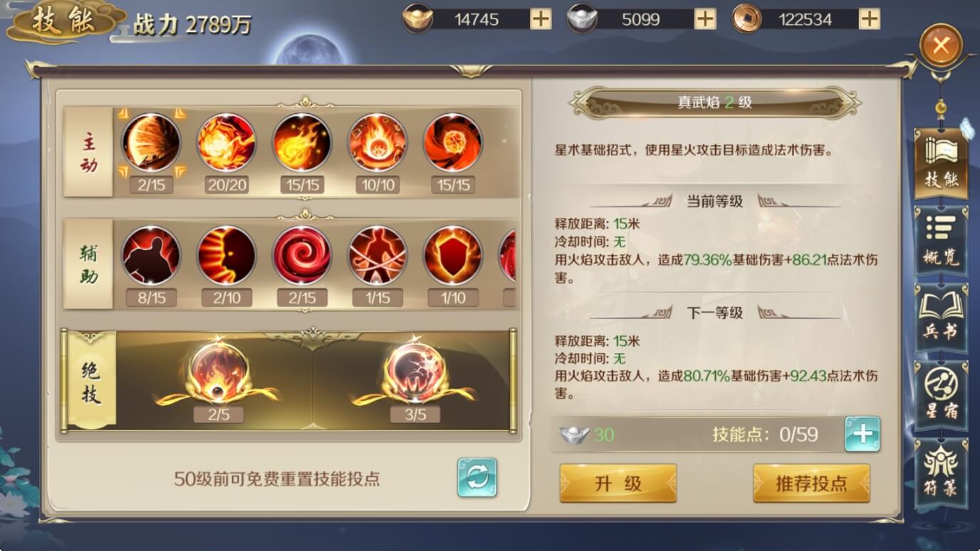 鸿图归来技能