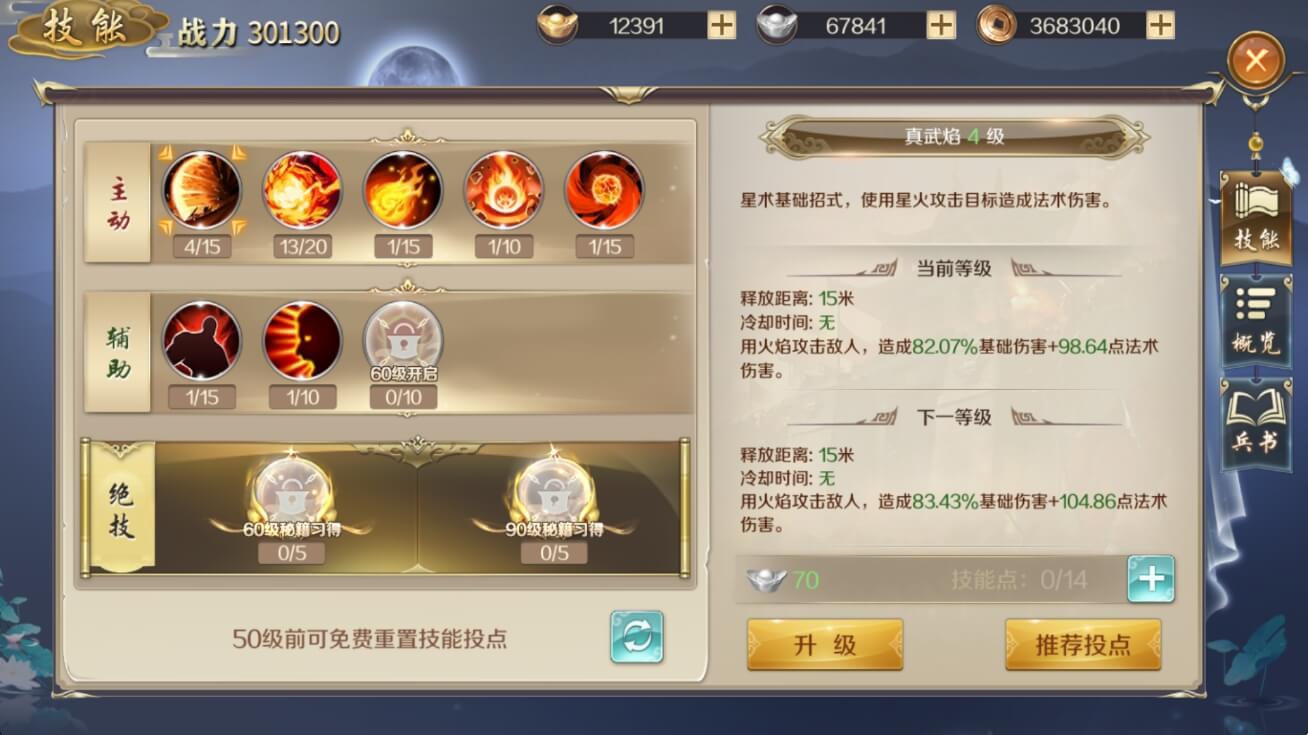 鸿图归来技能