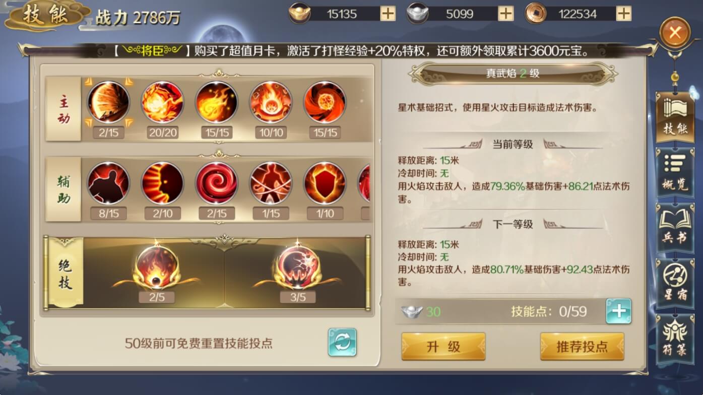 鸿图归来技能排序