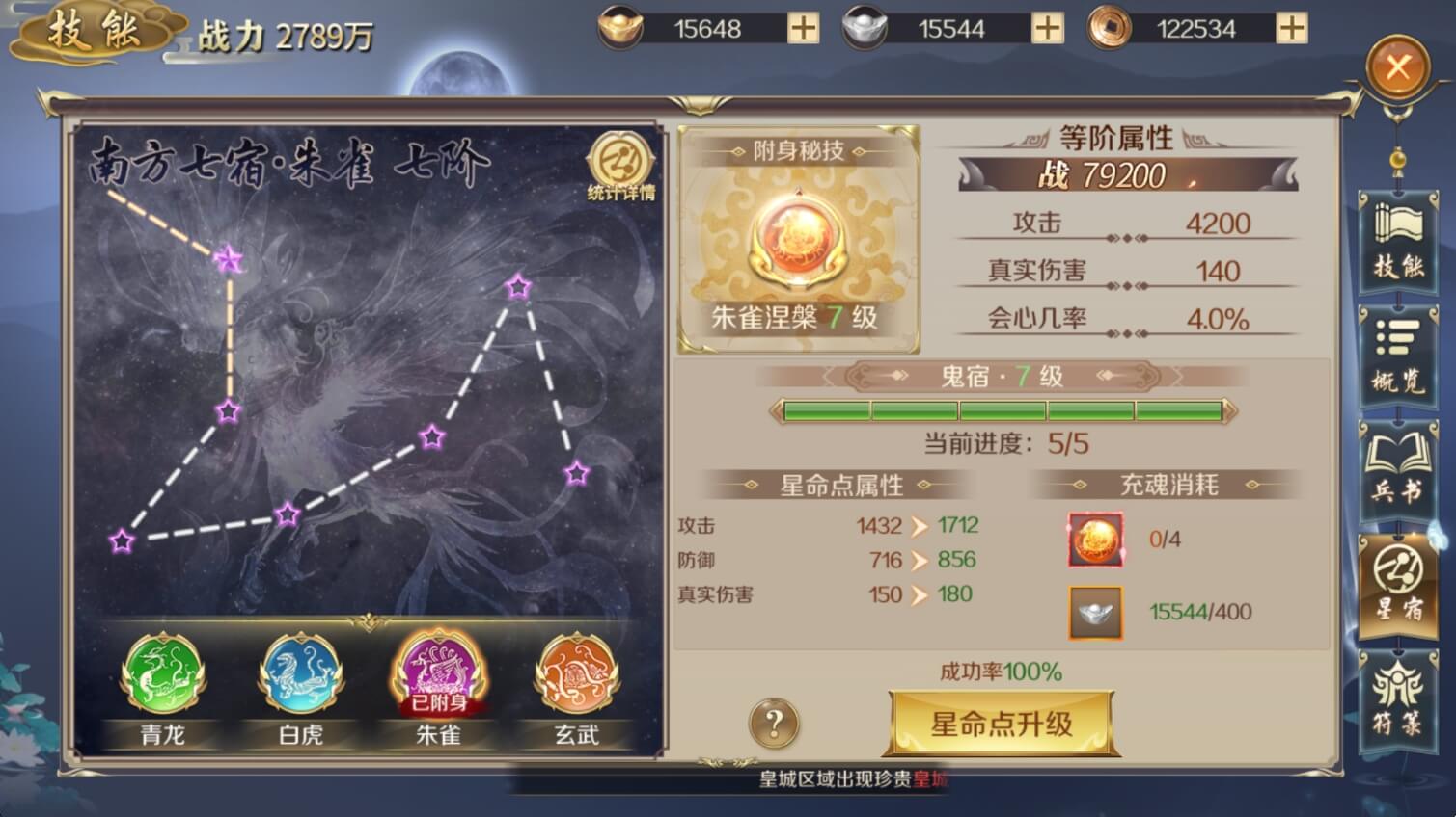 鸿图归来星宿