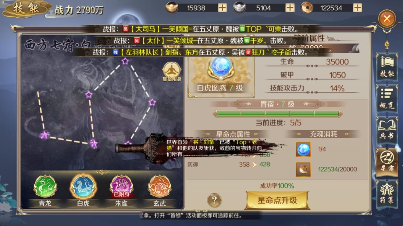 鸿图归来星宿白虎