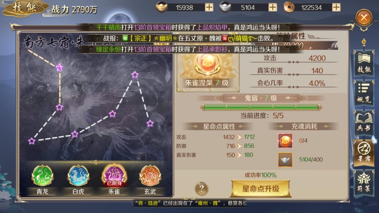 鸿图归来星宿